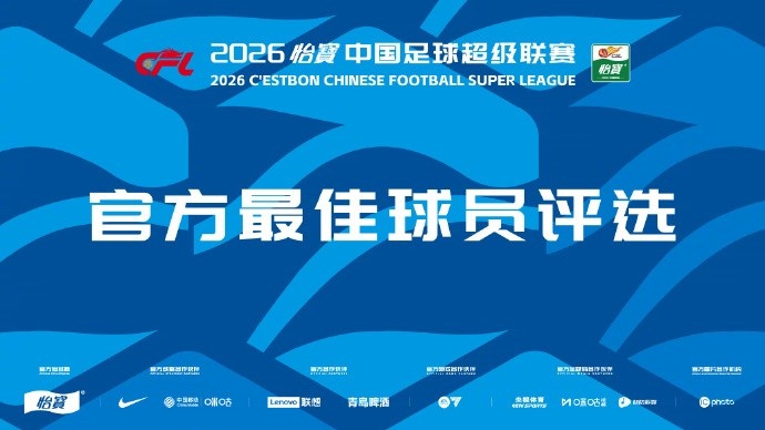 必一运动官网-中超官方第4轮最佳候选:费利佩、马莱莱、韦世豪、杜月徵等9人
